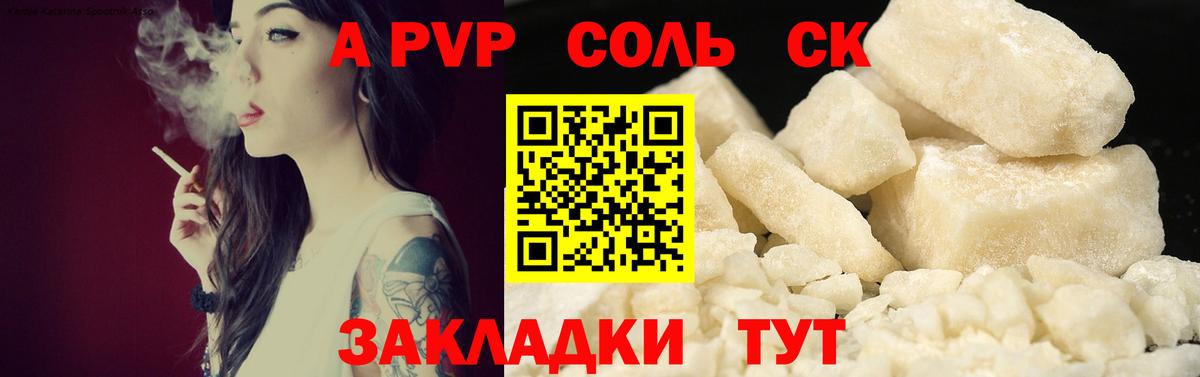 А ПВП  где купить   Альфа ПВП VHQ  Гуково  Alfa_PVP СК  Вход с VPN 