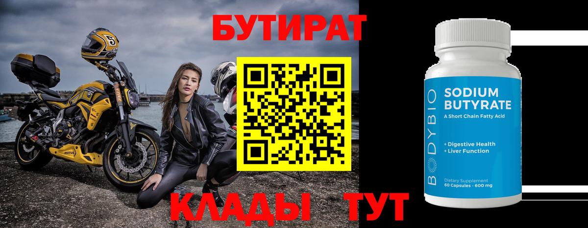 Бутират 1.4BDO Гуково