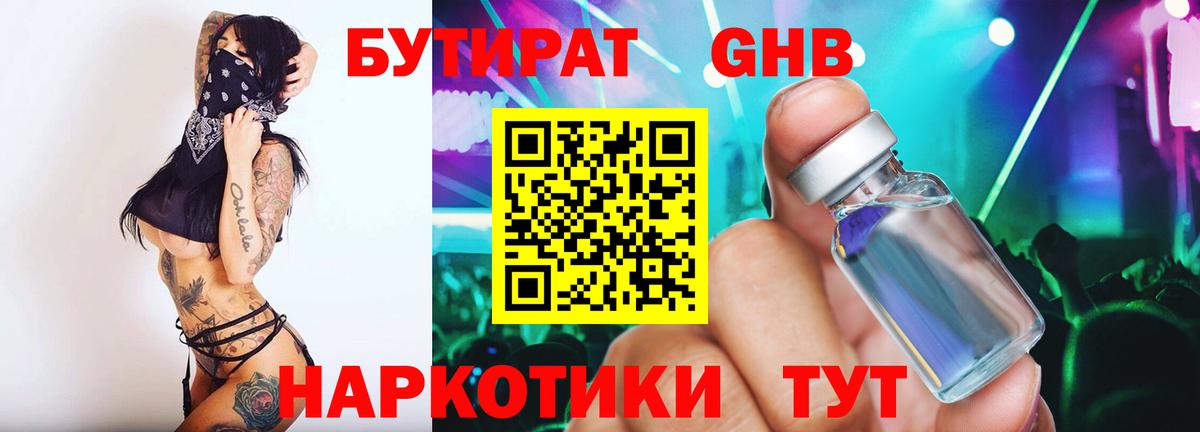 Бутират жидкий экстази Гуково