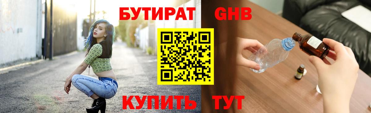 Бутират  Вход с VPN  Гуково  Бутират 1.4BDO 