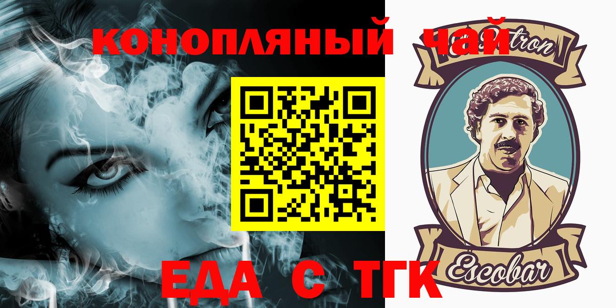 Еда ТГК марихуана  Вход с VPN  Гуково 
