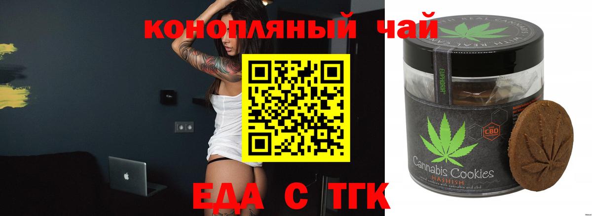 Печенье с ТГК конопля  Гуково 