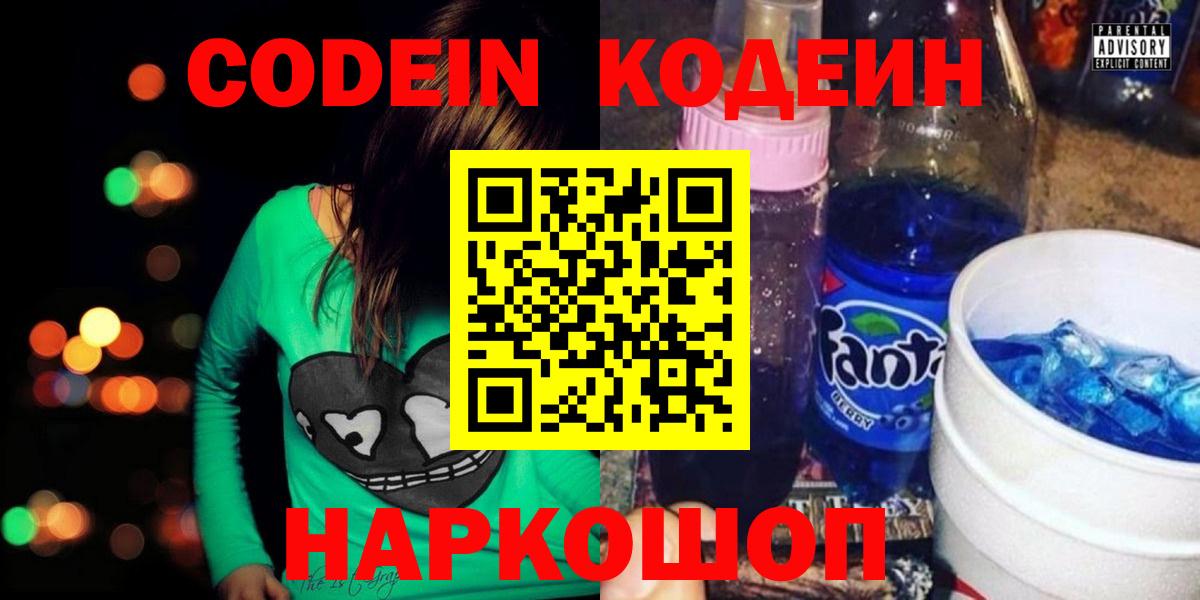 Гуково  Кодеиновый сироп Lean Purple Drank  Кодеин Purple Drank  Вход с VPN 