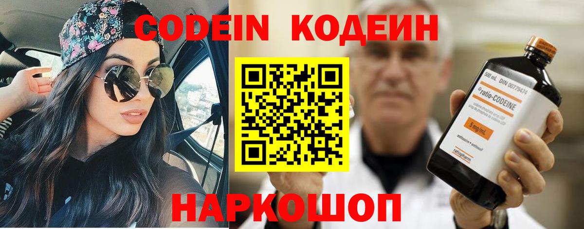 Кодеиновый сироп Lean Purple Drank  Кодеин Purple Drank  Гуково 