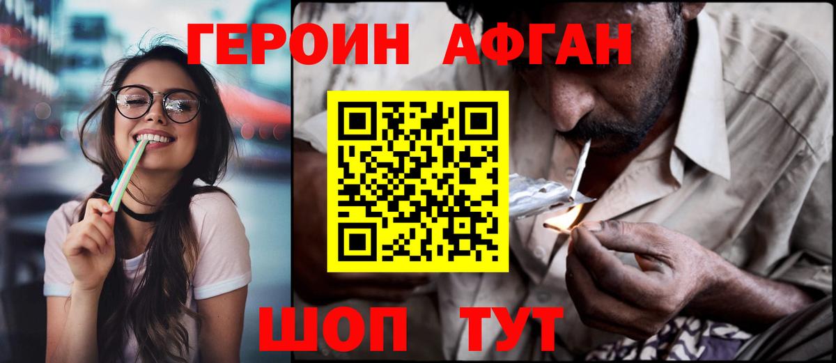 ГЕРОИН VHQ Гуково