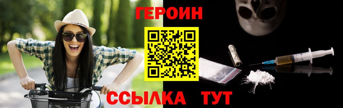 Героин Heroin Гуково