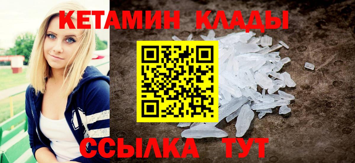 Кетамин VHQ  Кетамин VHQ  Гуково  Вход с VPN 