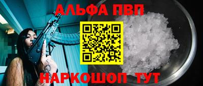 альфа пвп Балашиха