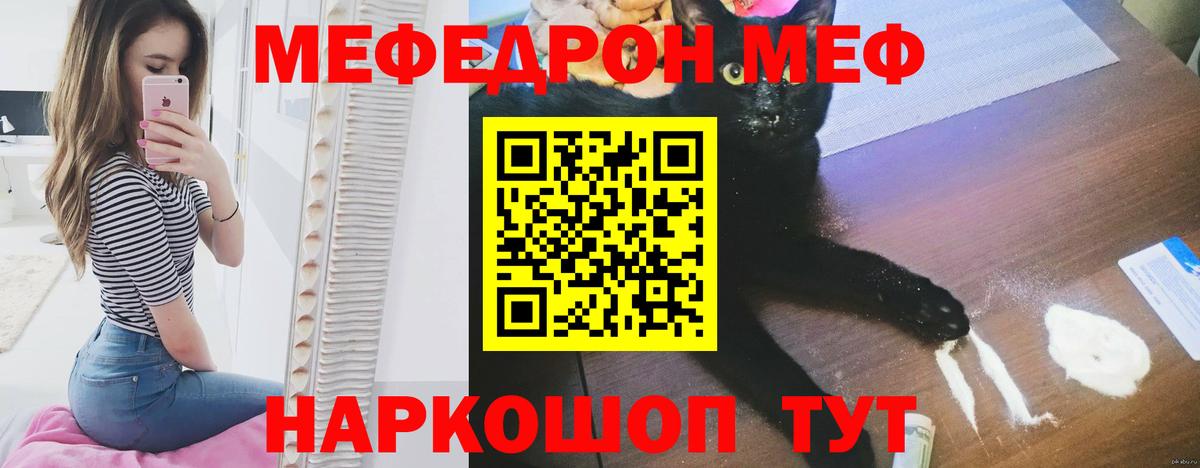 Меф мука  Вход с VPN  Меф  Гуково  Меф мяу мяу  МЯУ-МЯУ 