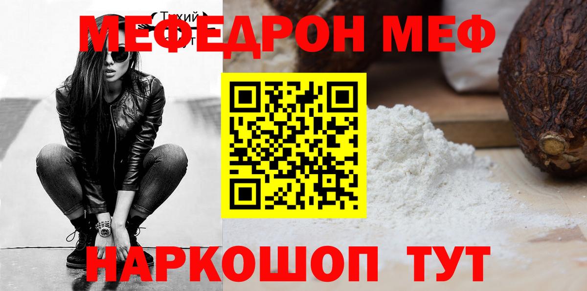 МЕФ кристаллы Гуково