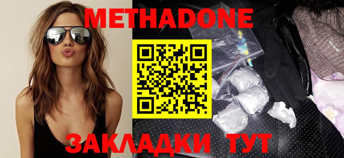 МЕТАДОН кристалл  Вход с VPN  Гуково 