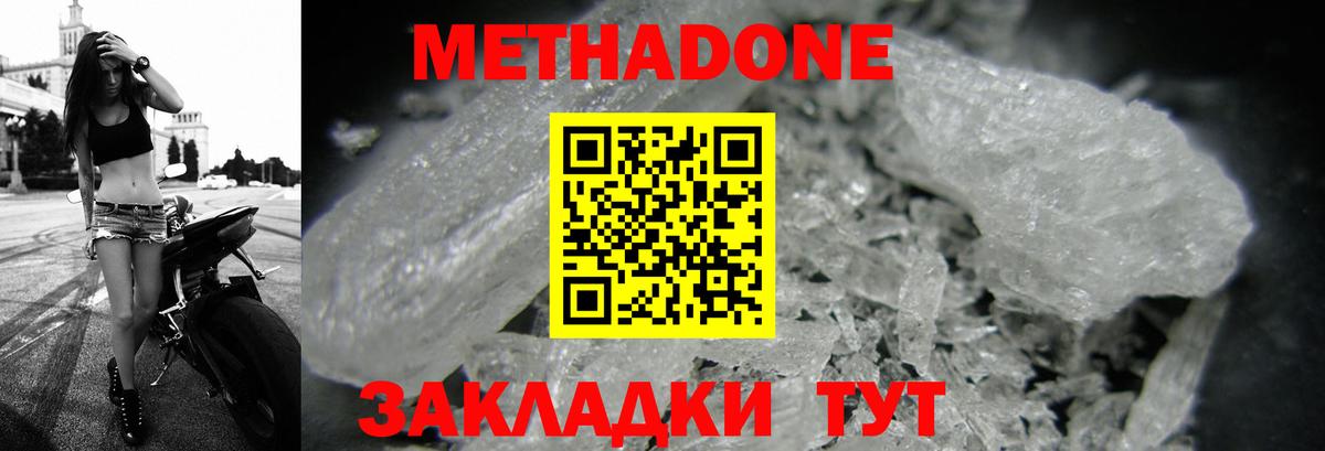 МЕТАДОН белоснежный Гуково