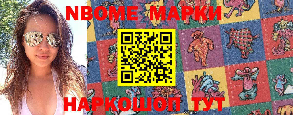 Наркотические марки  Гуково  Марки 25I-NBOMe 1,5мг  Марки 25I-NBOMe 1,5мг 