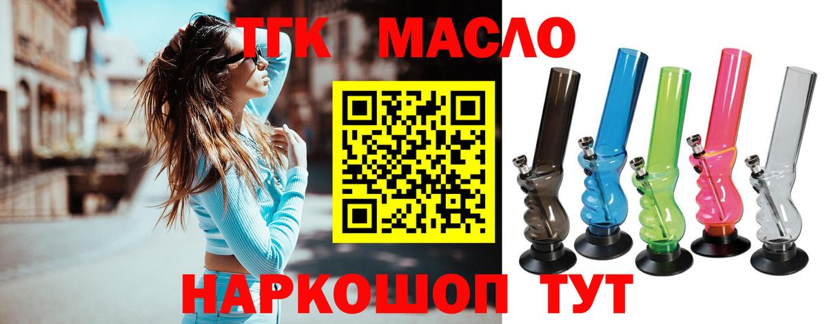 Гуково  где найти   Дистиллят ТГК концентрат  Вход с VPN  Дистиллят ТГК жижа 